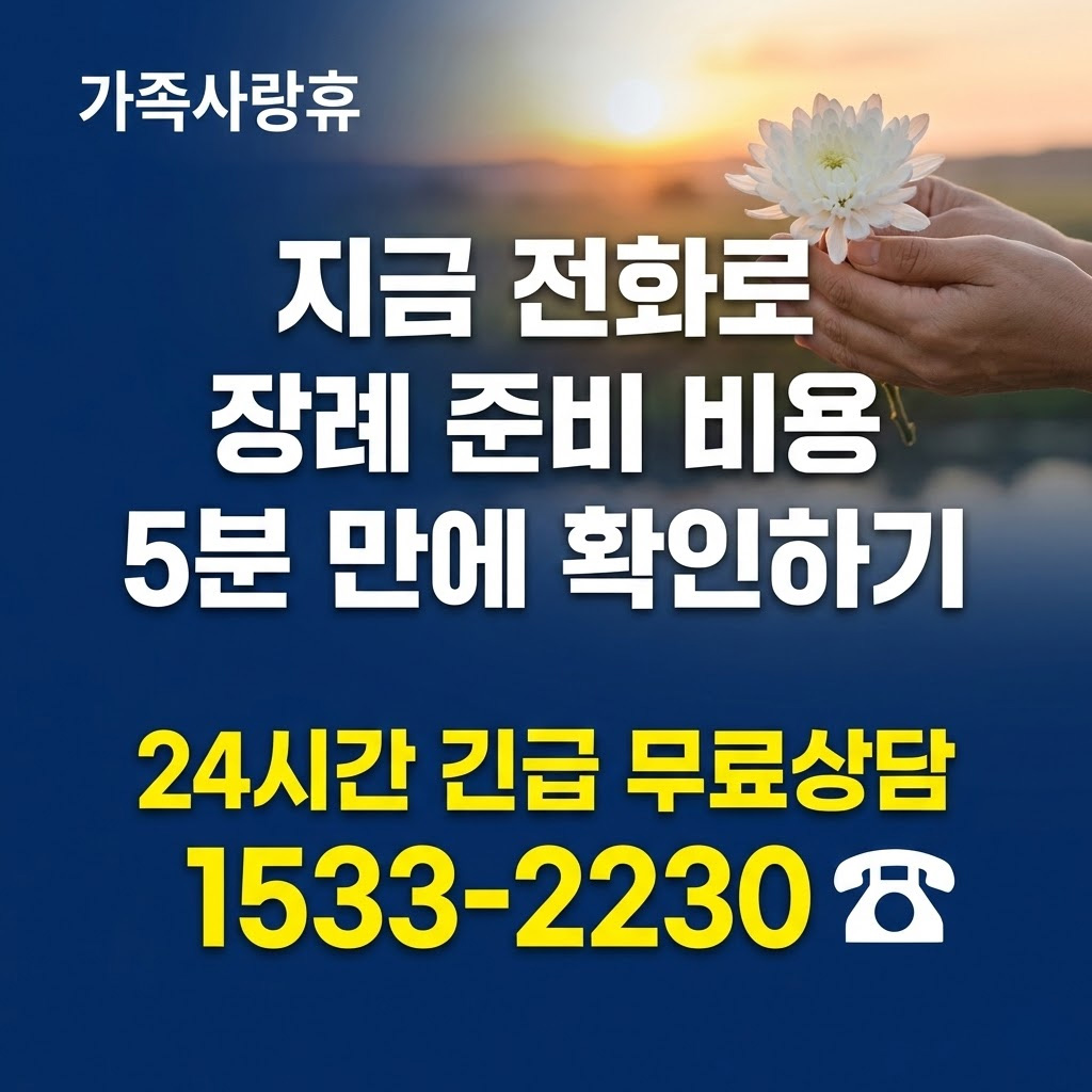 가족사랑휴 24시간 긴급 무료상담 1533-2230